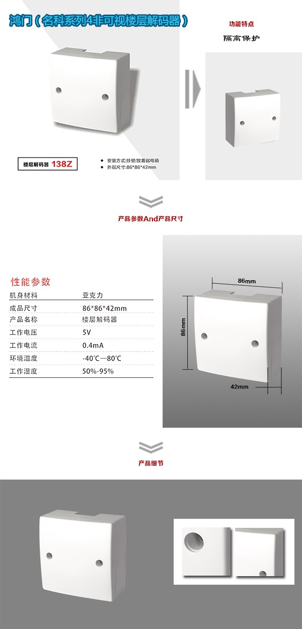 丽水莲都区非可视对讲楼层解码器